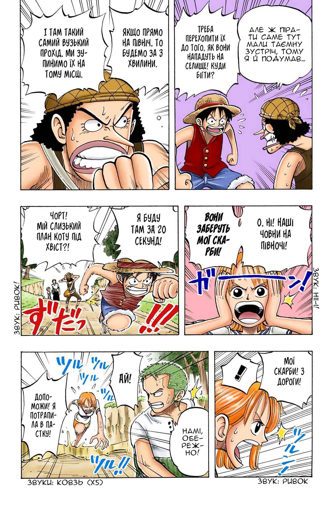 One Piece (Official Colored) Chapter 28 - Page 15