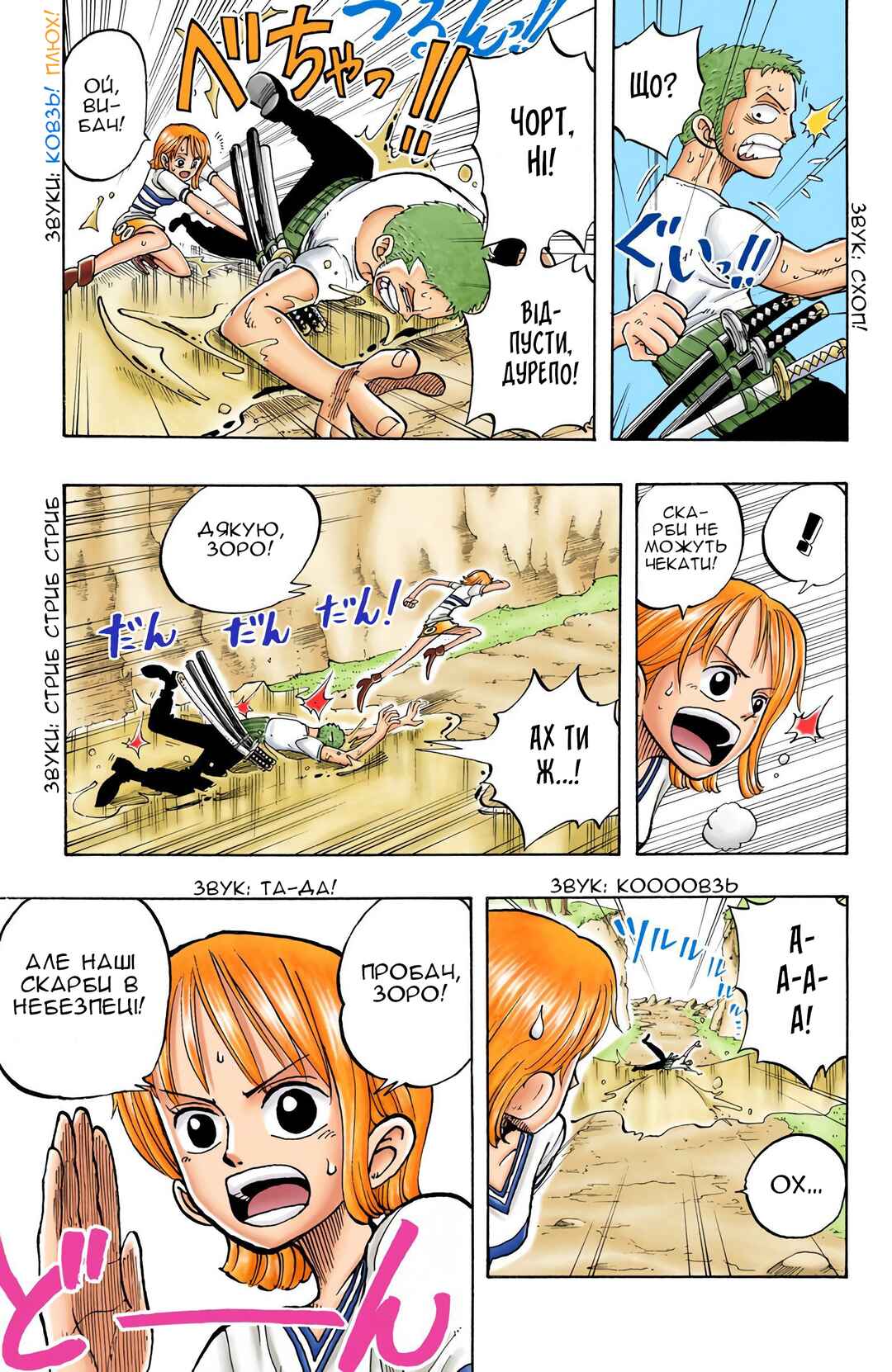 One Piece (Official Colored) Chapter 28 - Page 16