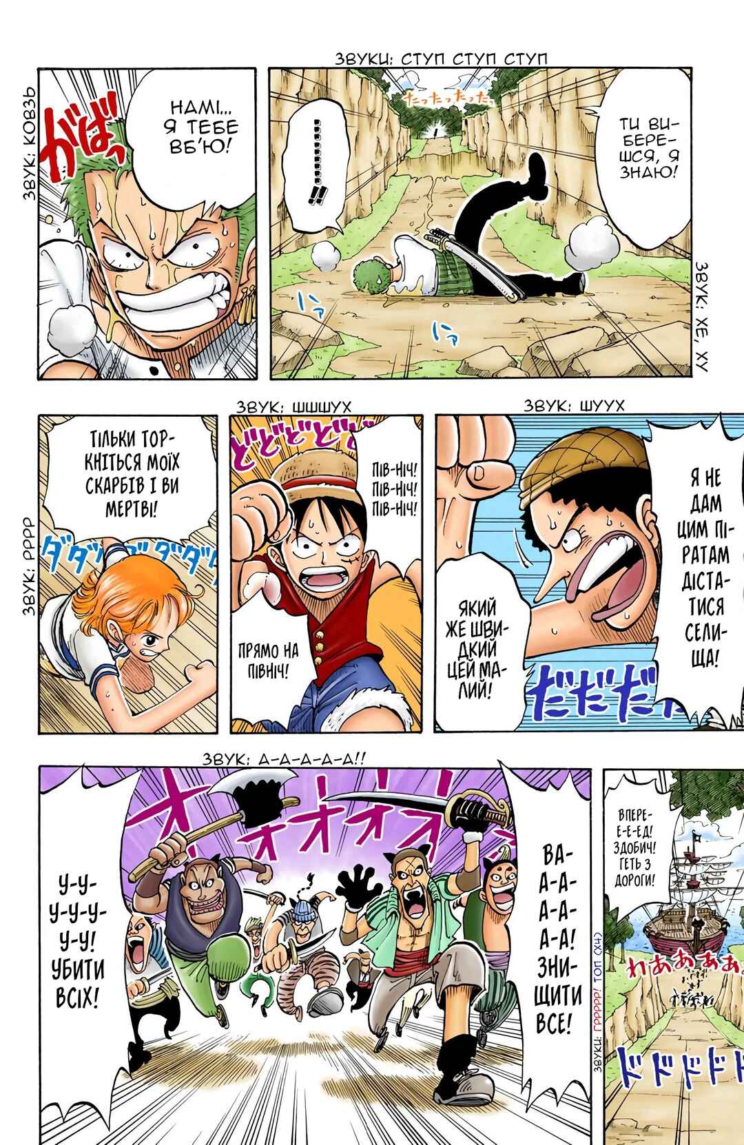One Piece (Official Colored) Chapter 28 - Page 17