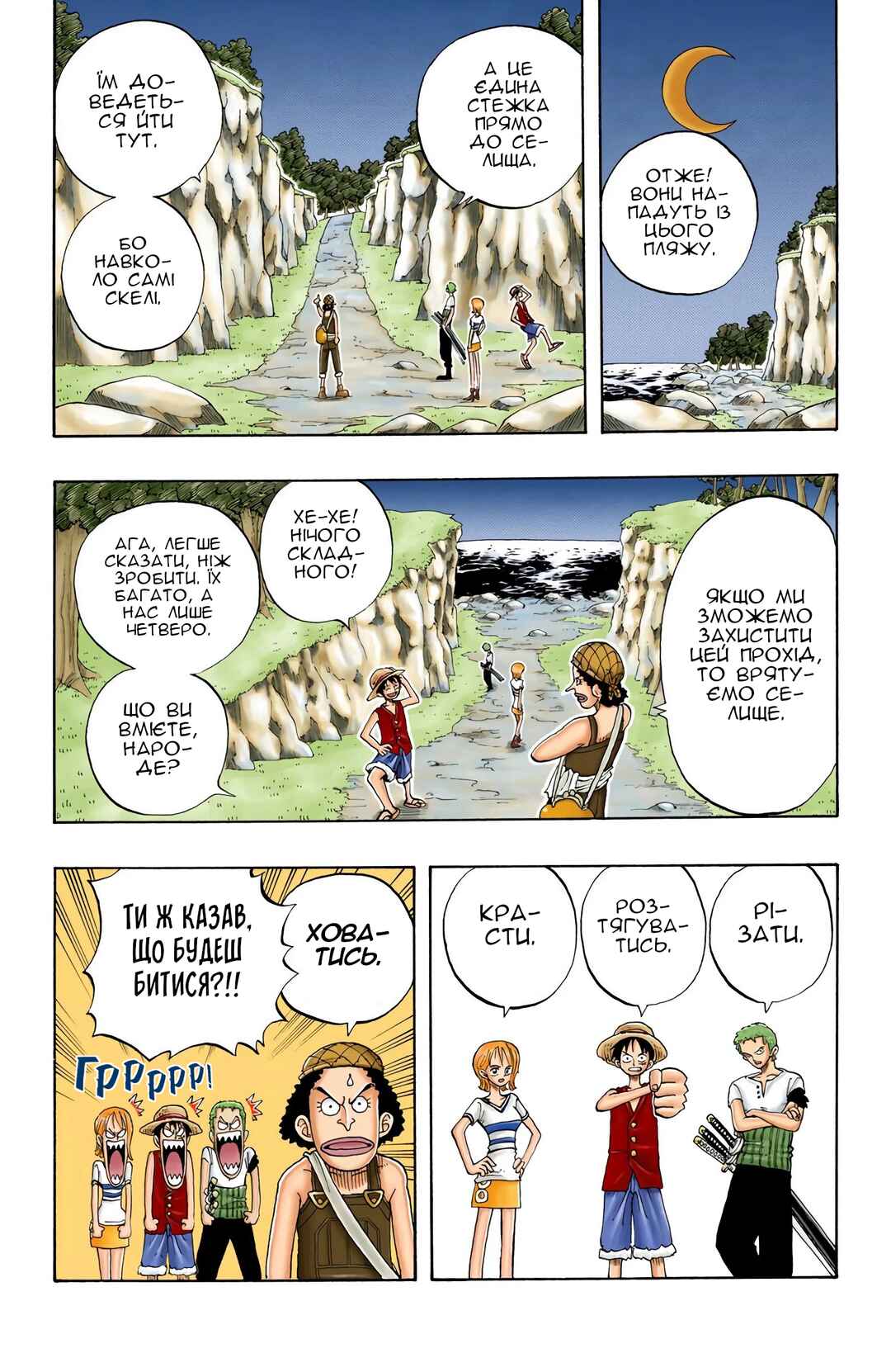 One Piece (Official Colored) Chapter 28 - Page 4