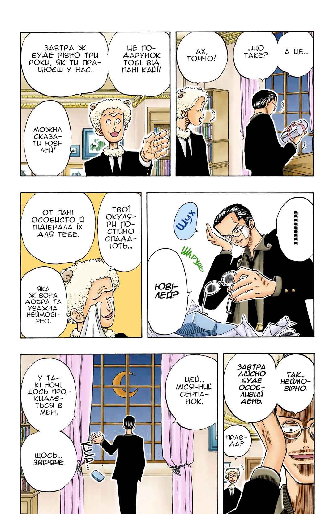 One Piece (Official Colored) Chapter 28 - Page 6