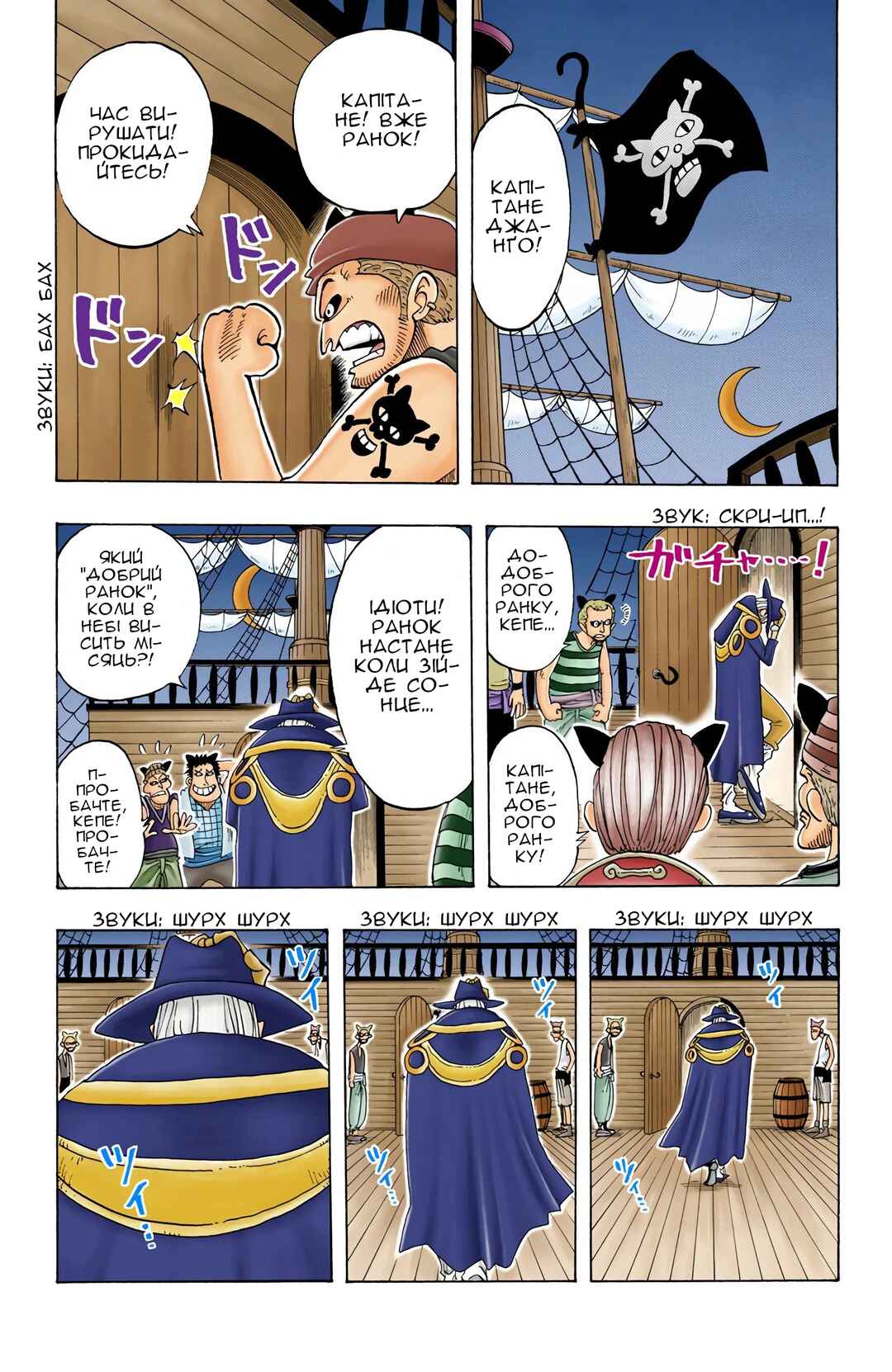 One Piece (Official Colored) Chapter 28 - Page 9