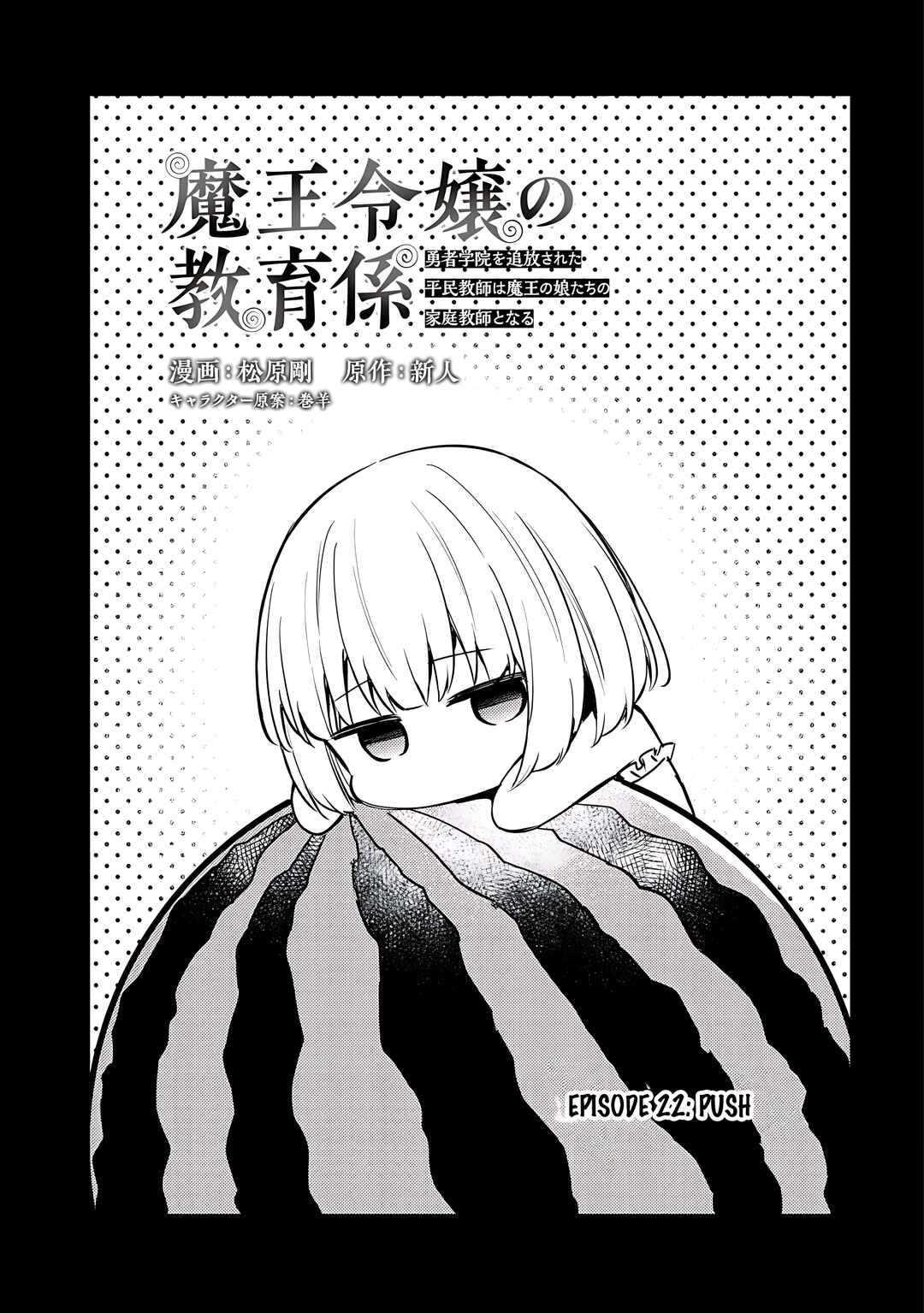 Maou Reijou no Kyouiku Gakari ~Yuusha Gakuin wo Tsuihou Sareta Heimin Kyoushi wa Maou no Musume-Tachi no Katei Kyoushi to Naru~ Chapter 22 - Page 2