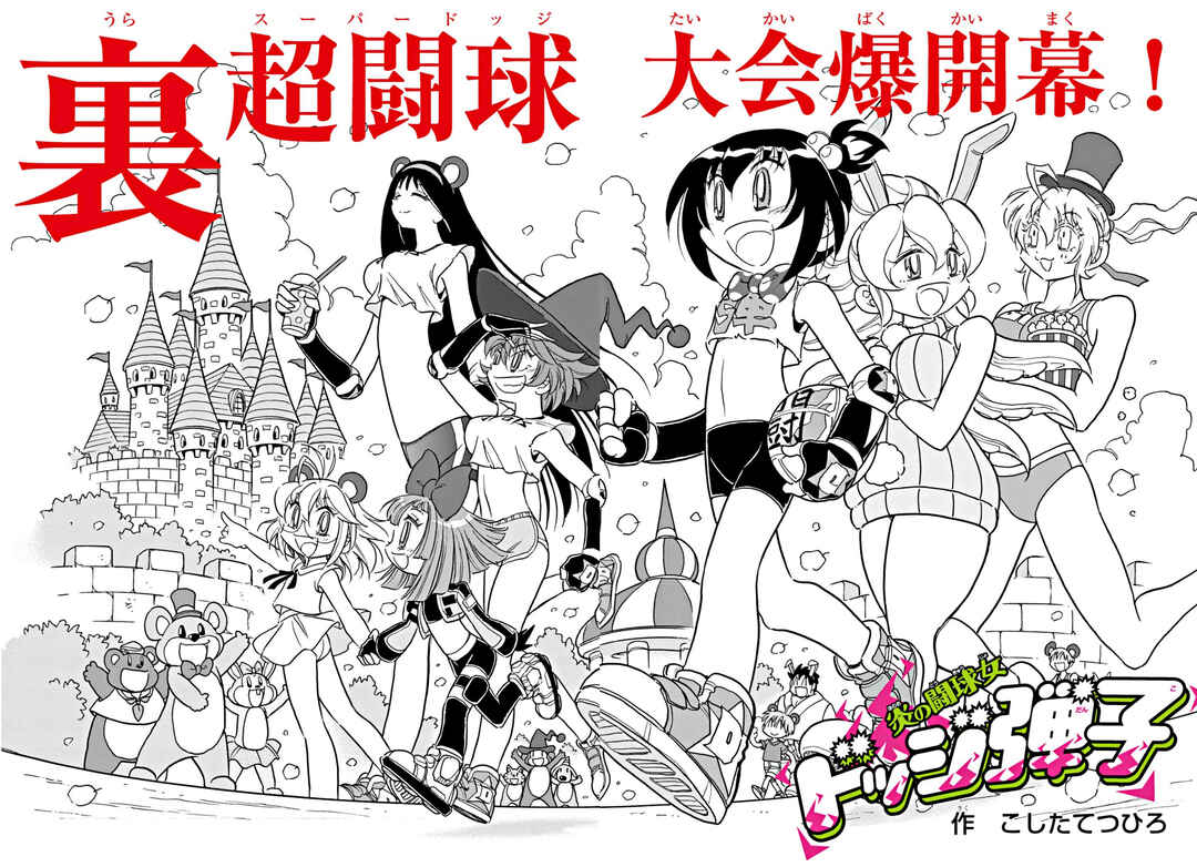 Flaming Fightball Girl Dodge Danko Chapter 23 - Page 2