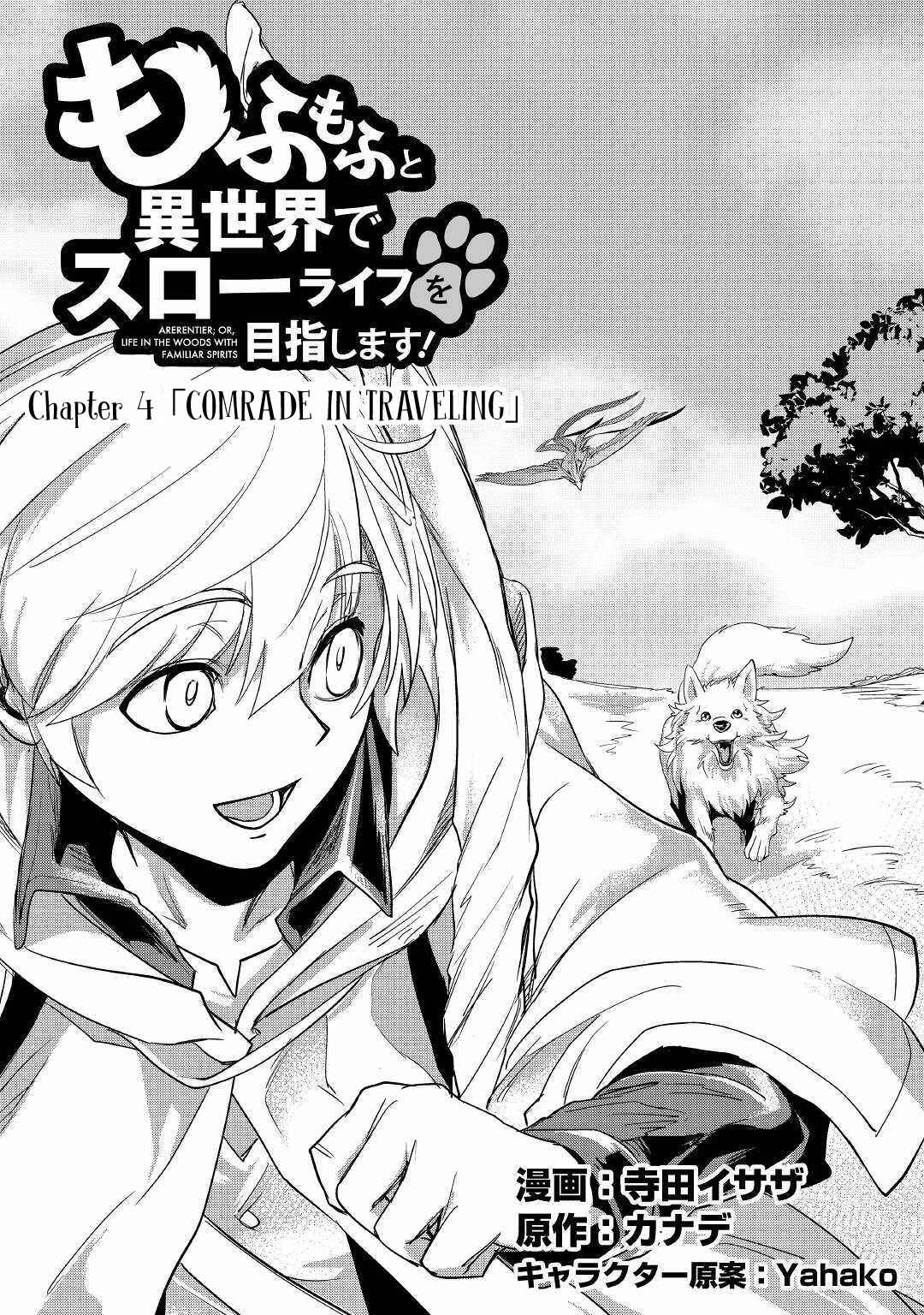 Mofumofu to Isekai Slow Life wo Mezashimasu! Chapter 4 - Page 2