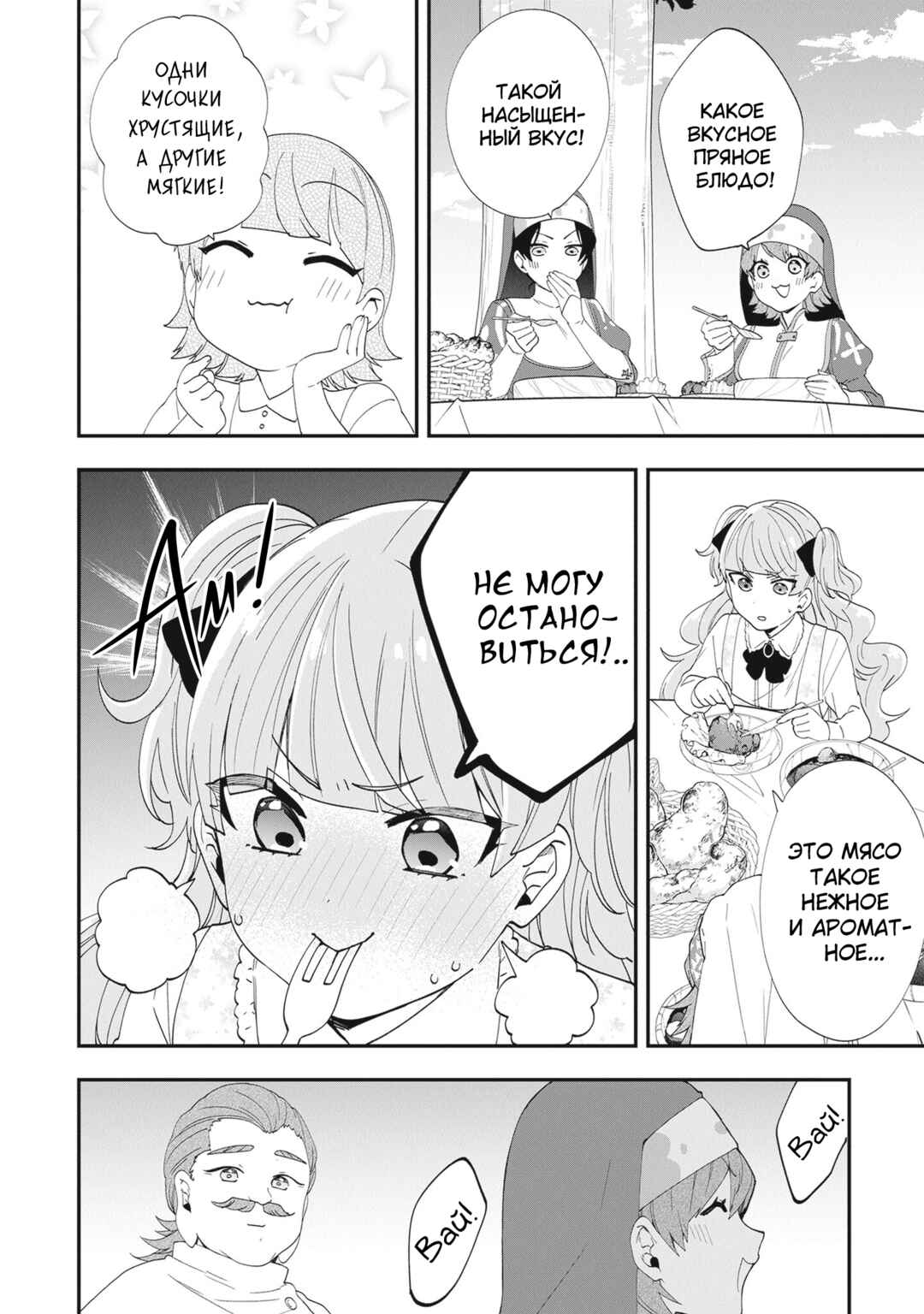 Akuyaku Reijou no Tsuihougo! Chapter 38 - Page 18