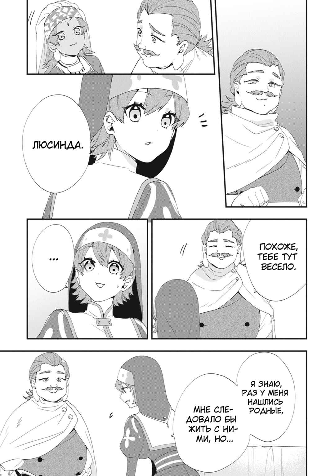 Akuyaku Reijou no Tsuihougo! Chapter 38 - Page 19