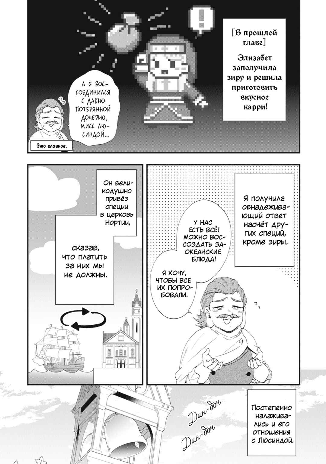 Akuyaku Reijou no Tsuihougo! Chapter 38 - Page 2