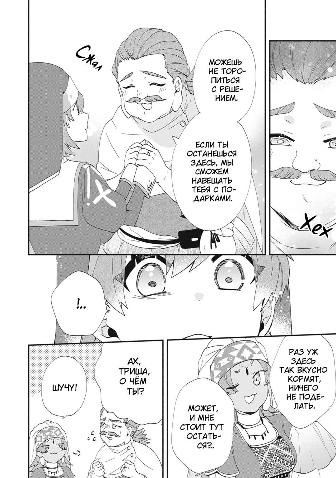 Akuyaku Reijou no Tsuihougo! Chapter 38 - Page 20