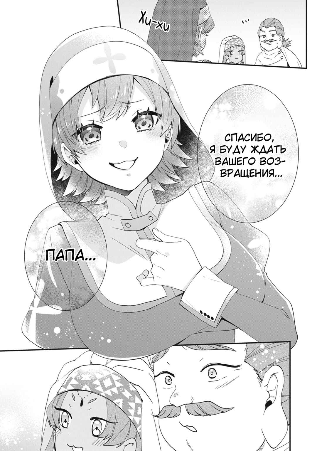 Akuyaku Reijou no Tsuihougo! Chapter 38 - Page 21