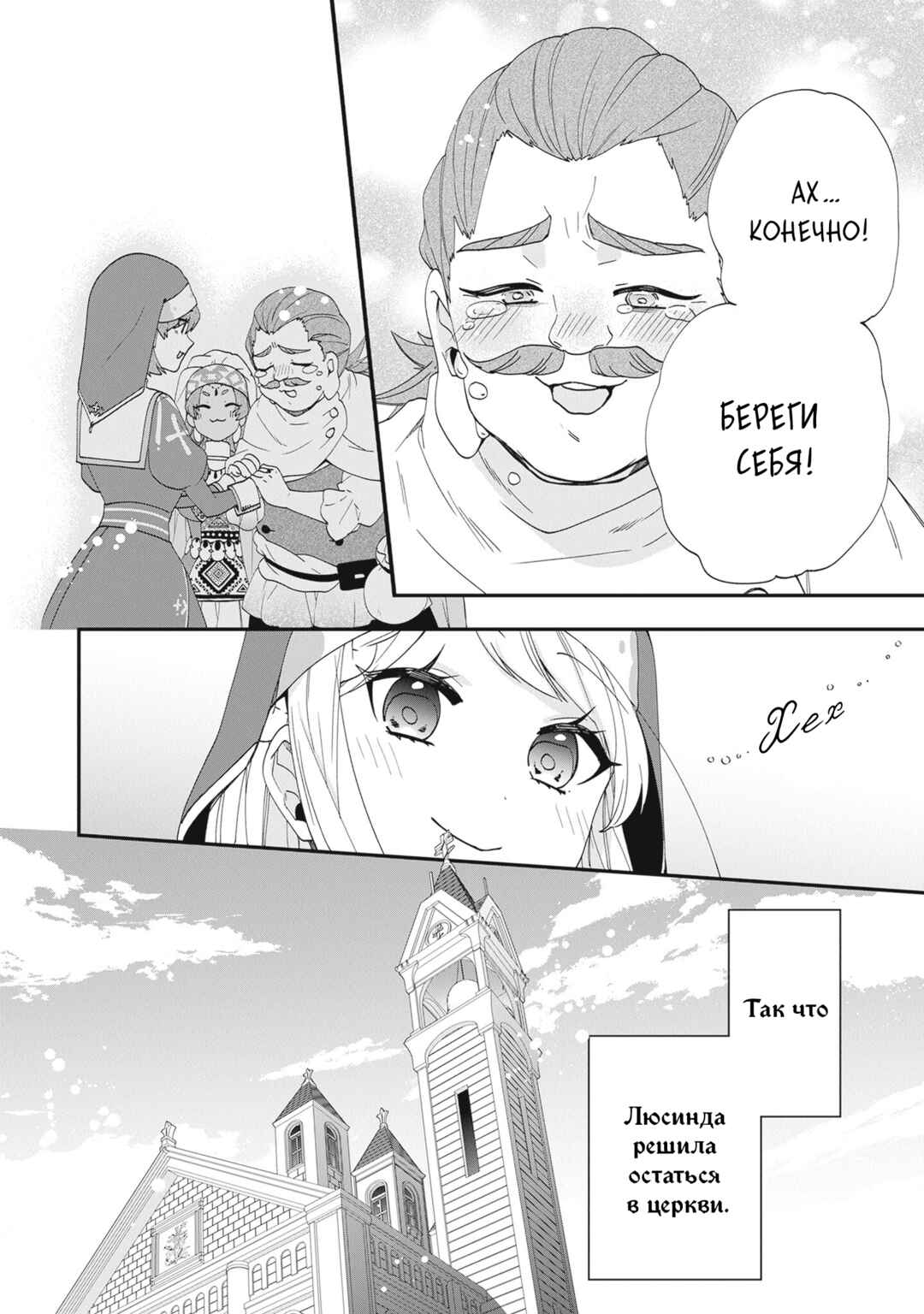 Akuyaku Reijou no Tsuihougo! Chapter 38 - Page 22