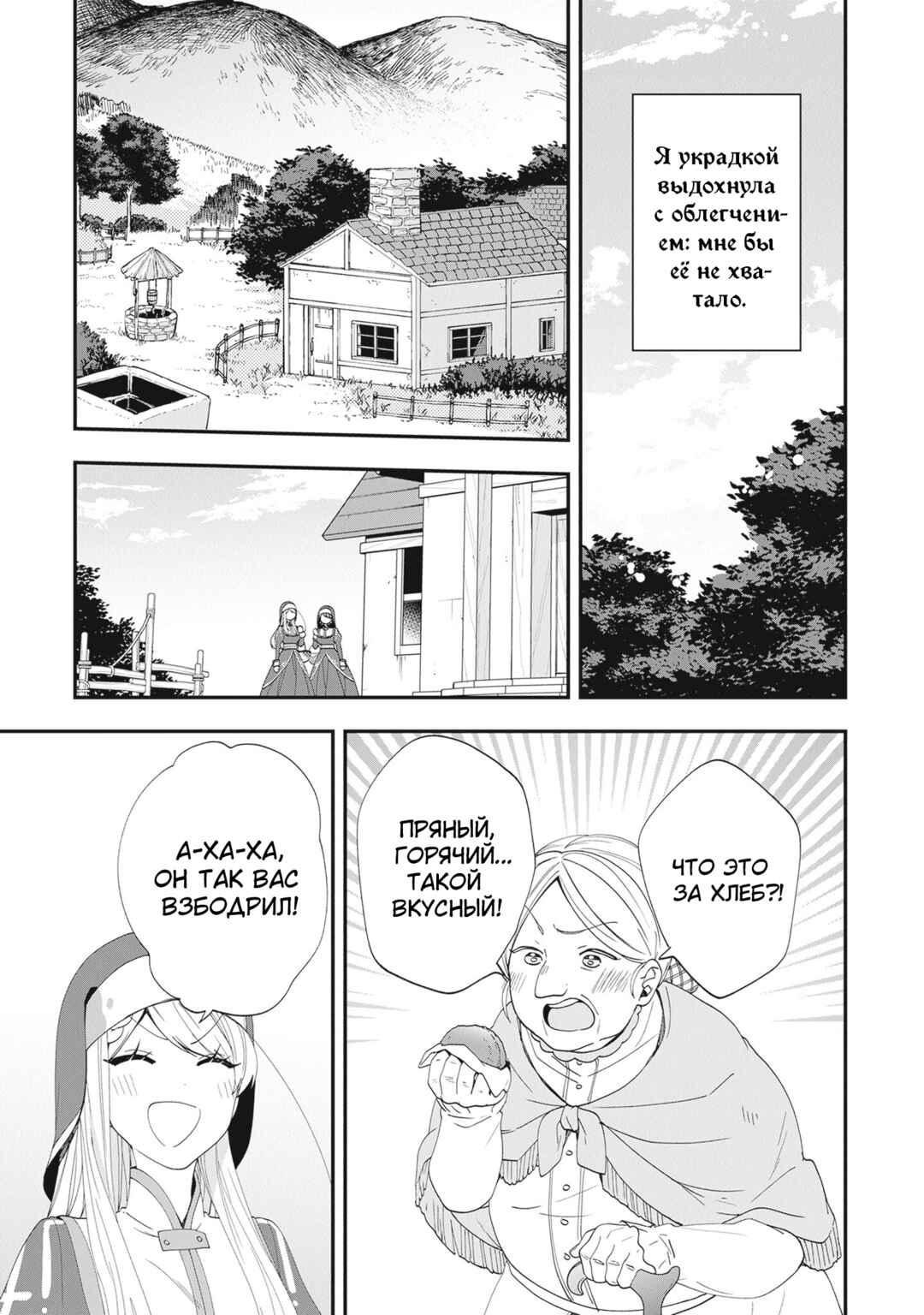 Akuyaku Reijou no Tsuihougo! Chapter 38 - Page 23