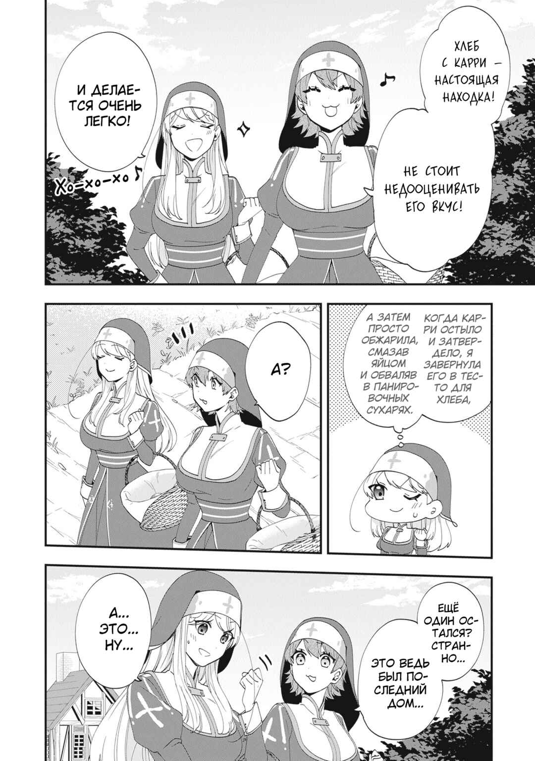 Akuyaku Reijou no Tsuihougo! Chapter 38 - Page 24