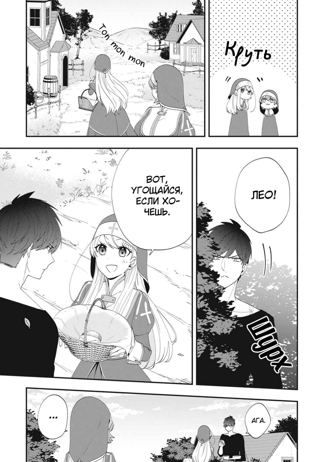 Akuyaku Reijou no Tsuihougo! Chapter 38 - Page 25