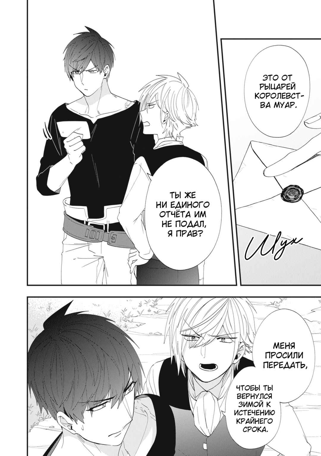 Akuyaku Reijou no Tsuihougo! Chapter 38 - Page 28