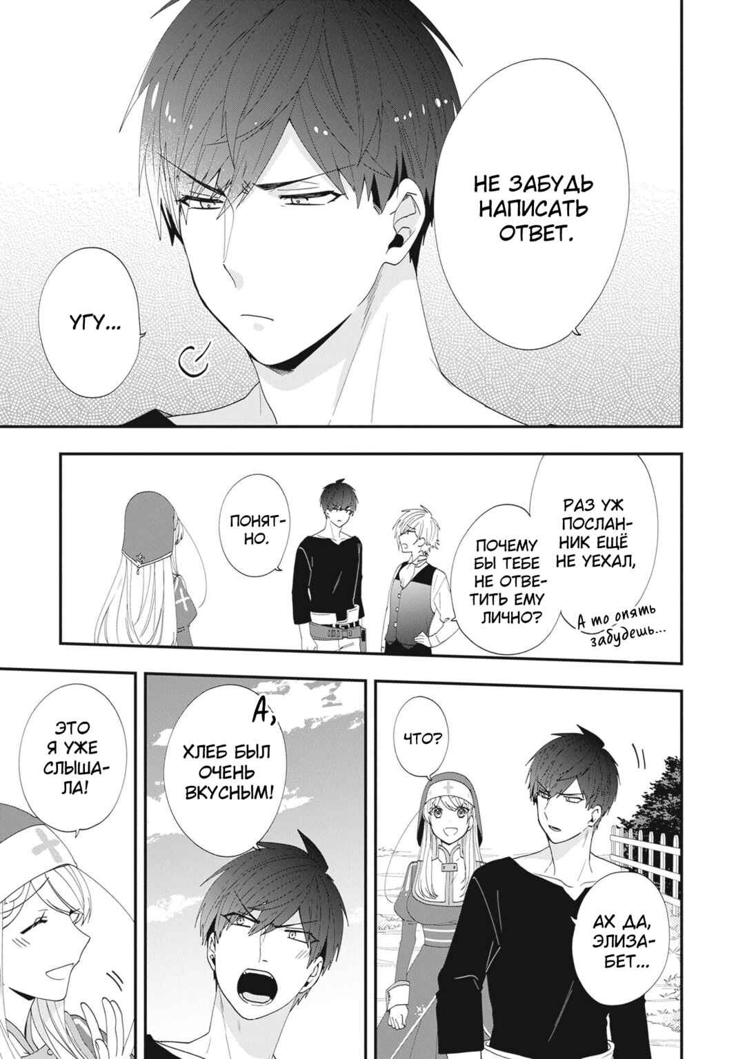 Akuyaku Reijou no Tsuihougo! Chapter 38 - Page 29