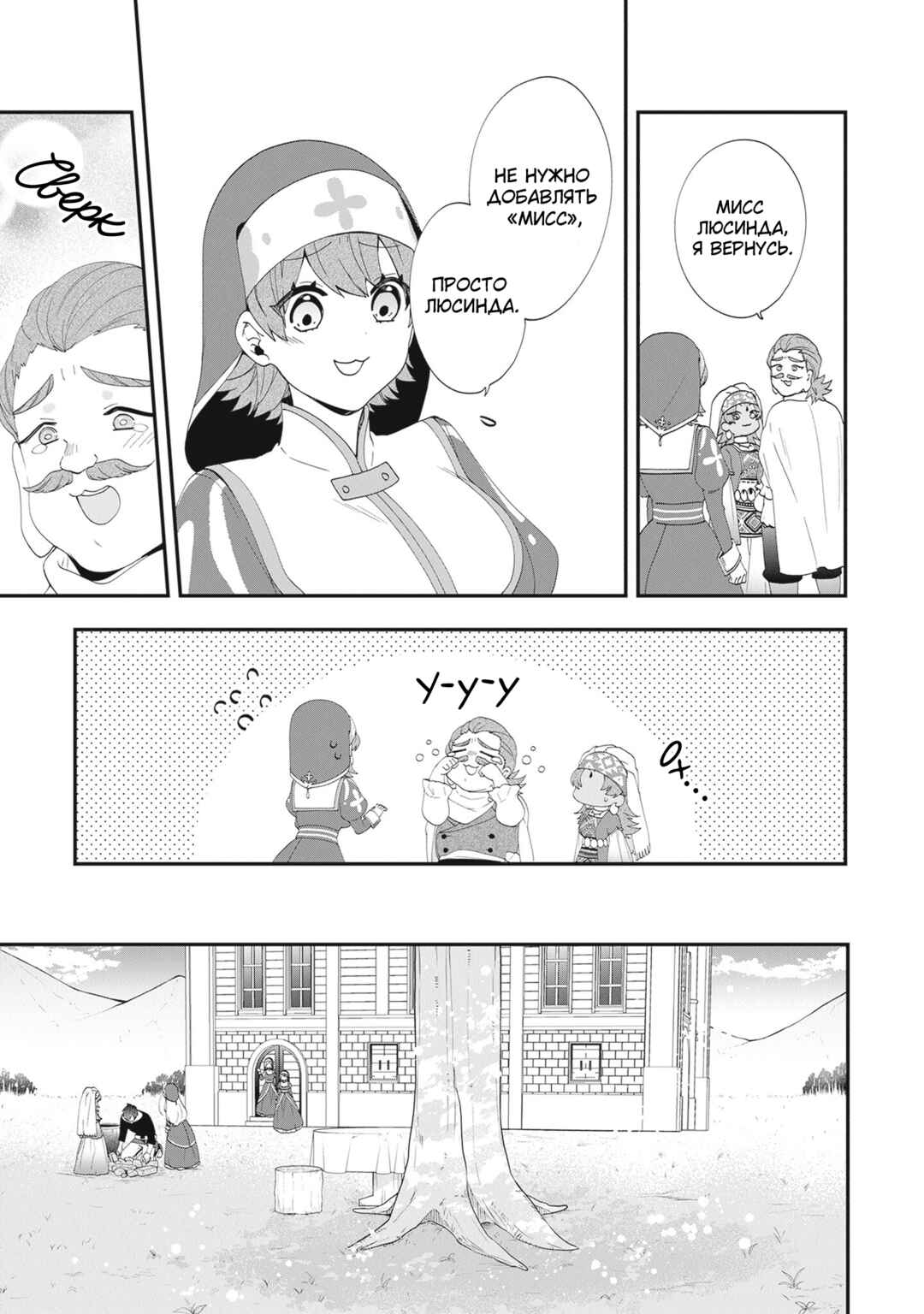 Akuyaku Reijou no Tsuihougo! Chapter 38 - Page 3