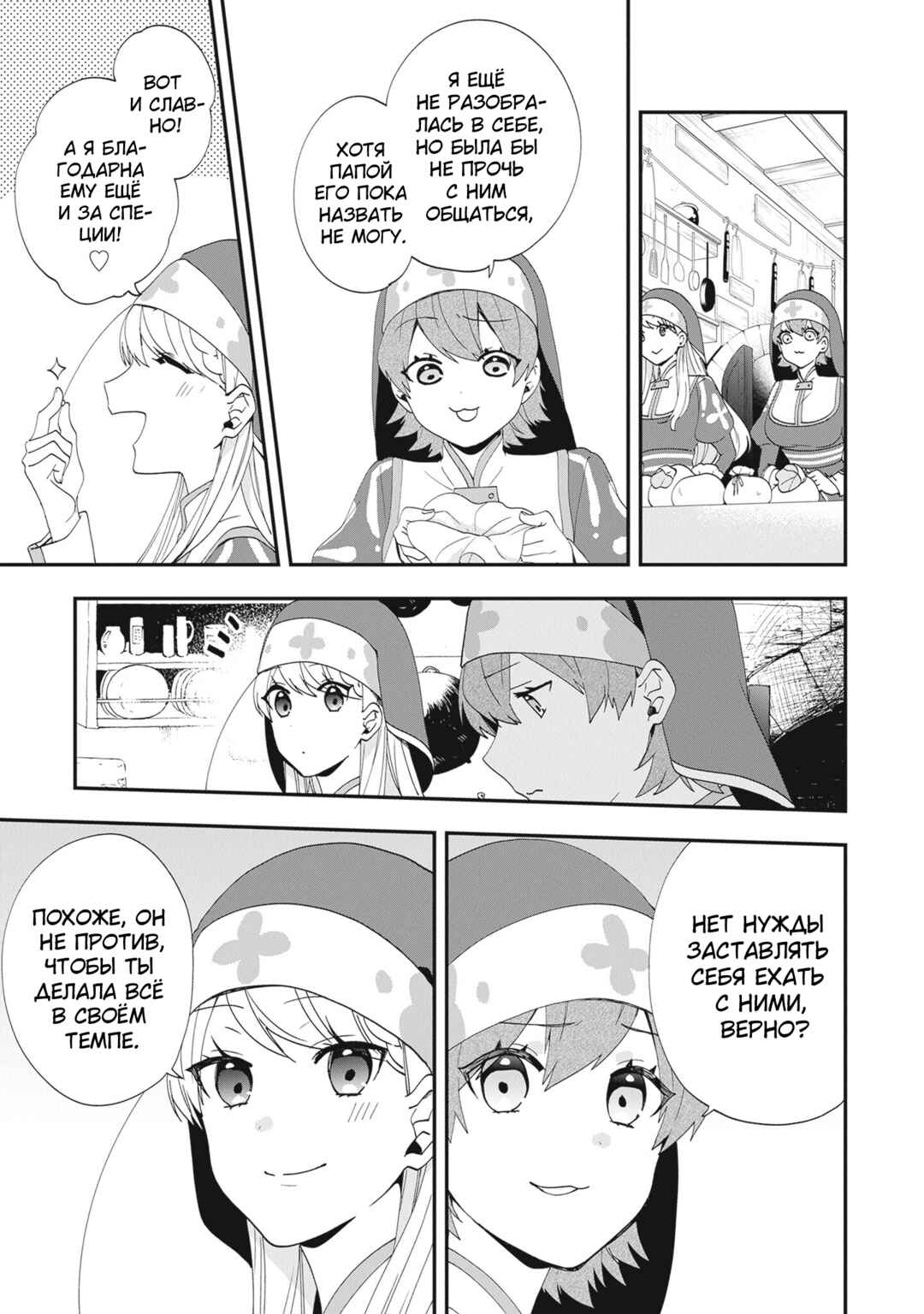 Akuyaku Reijou no Tsuihougo! Chapter 38 - Page 7