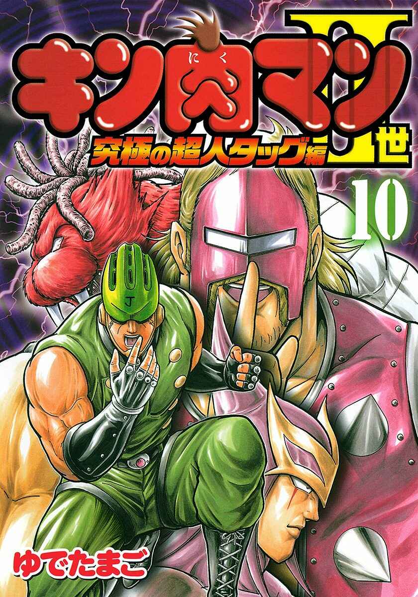 Kinnikuman II-Sei: Ultimate Chojin Tag Arc Chapter 101 - Page 1