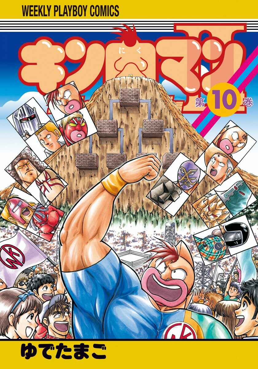 Kinnikuman II-Sei: Ultimate Chojin Tag Arc Chapter 101 - Page 2