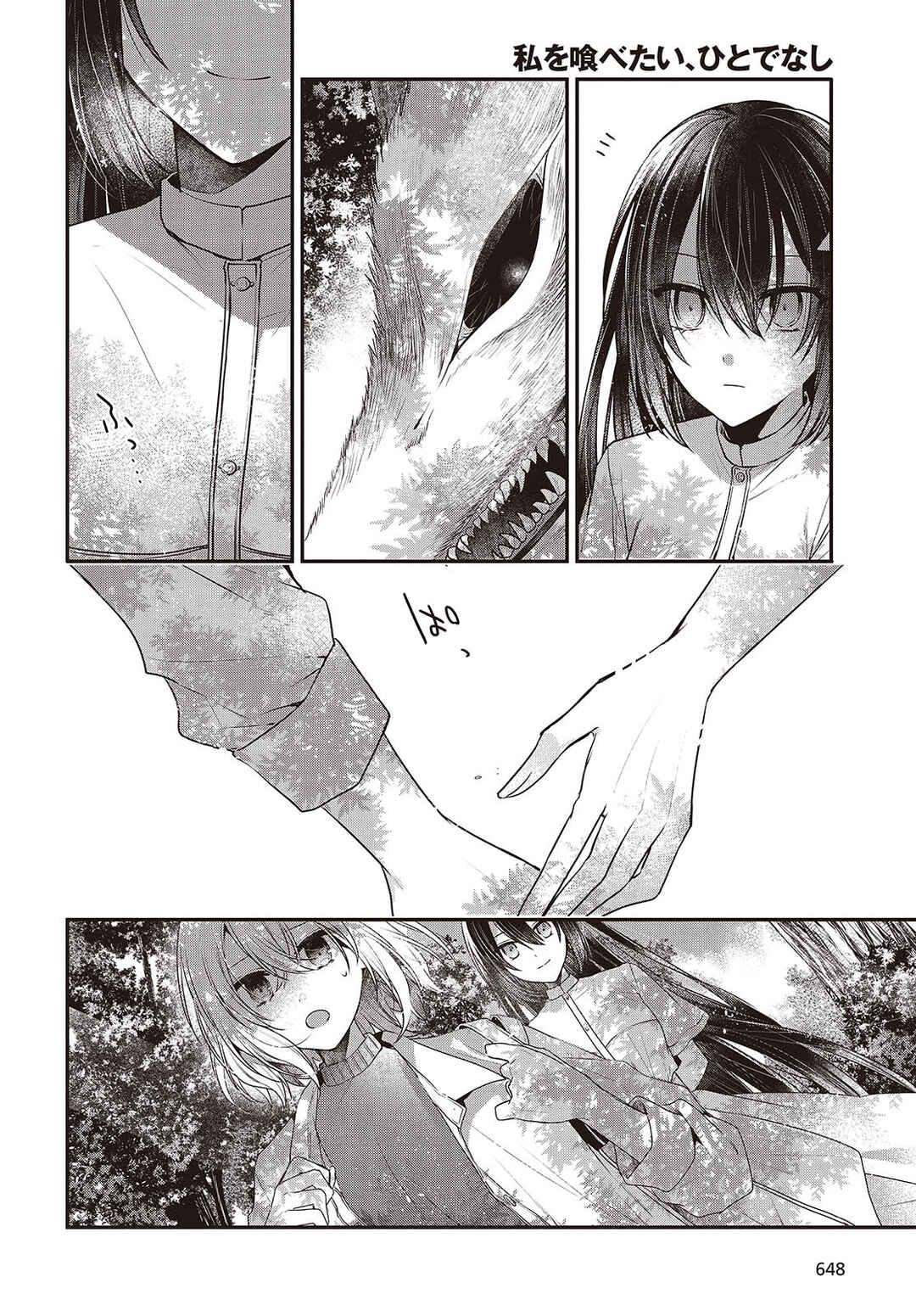 Watashi wo Tabetai, Hitodenashi Chapter 38 - Page 16