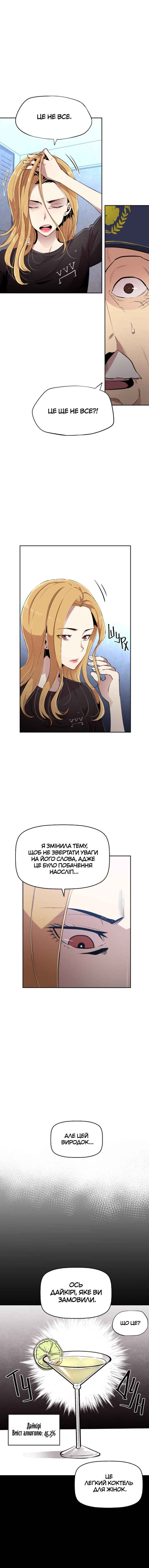 Ex vs. Stalker Chapter 2 - Page 11