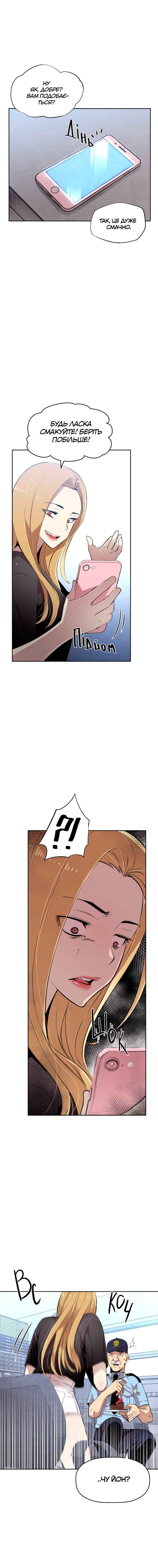 Ex vs. Stalker Chapter 2 - Page 6