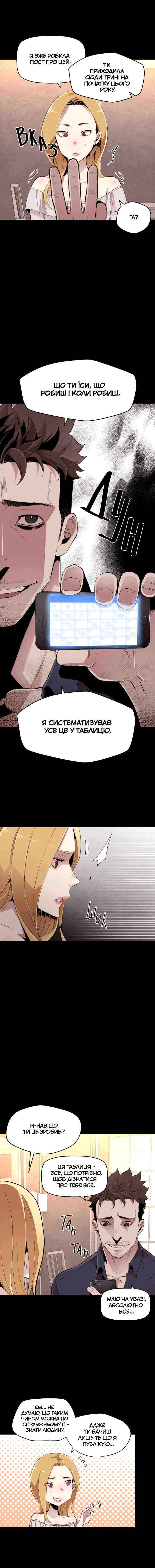 Ex vs. Stalker Chapter 2 - Page 9