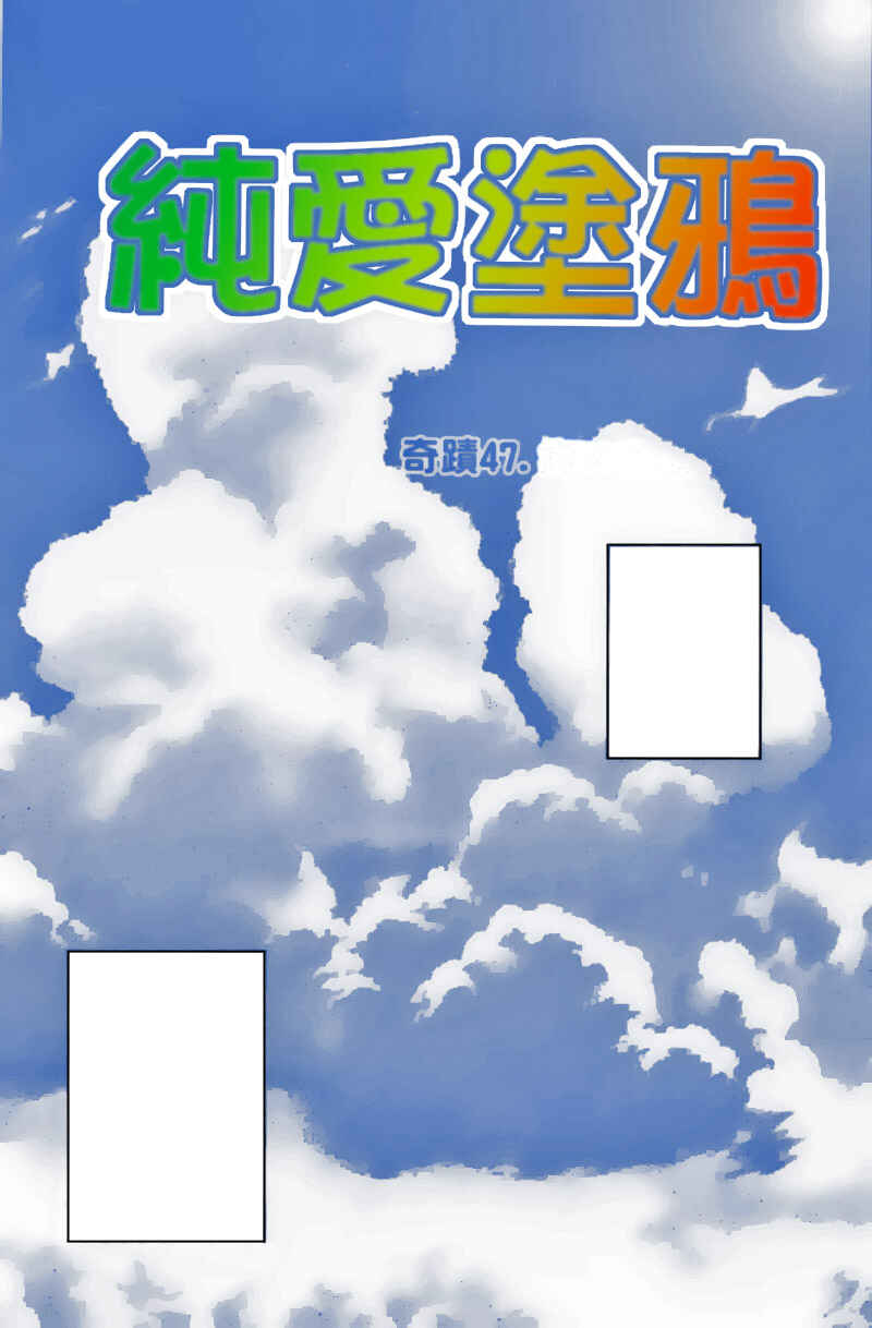 Pastel Chapter 47 - Page 2