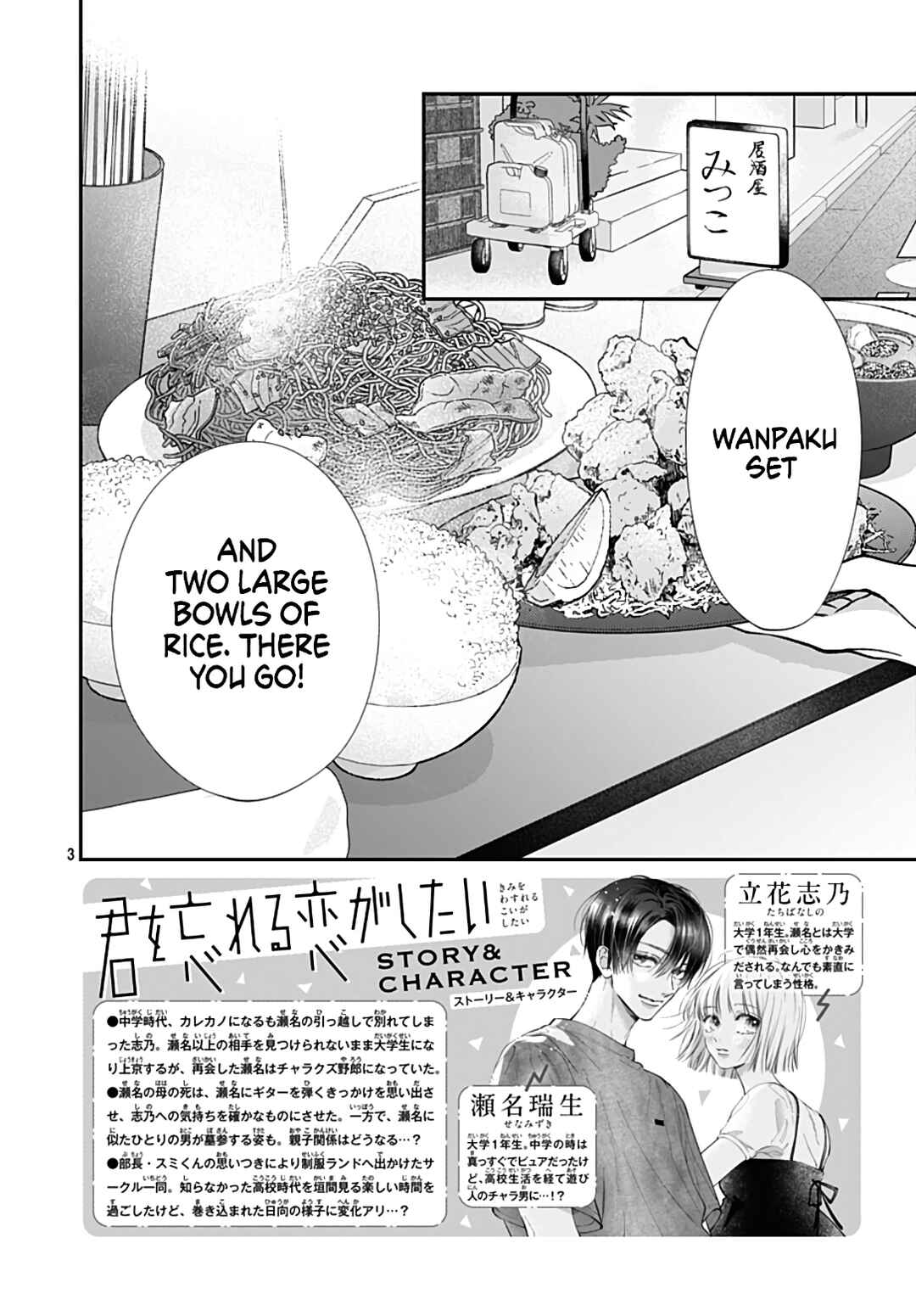 Kimi wo Wasureru Koi ga Shitai Chapter 18 - Page 5