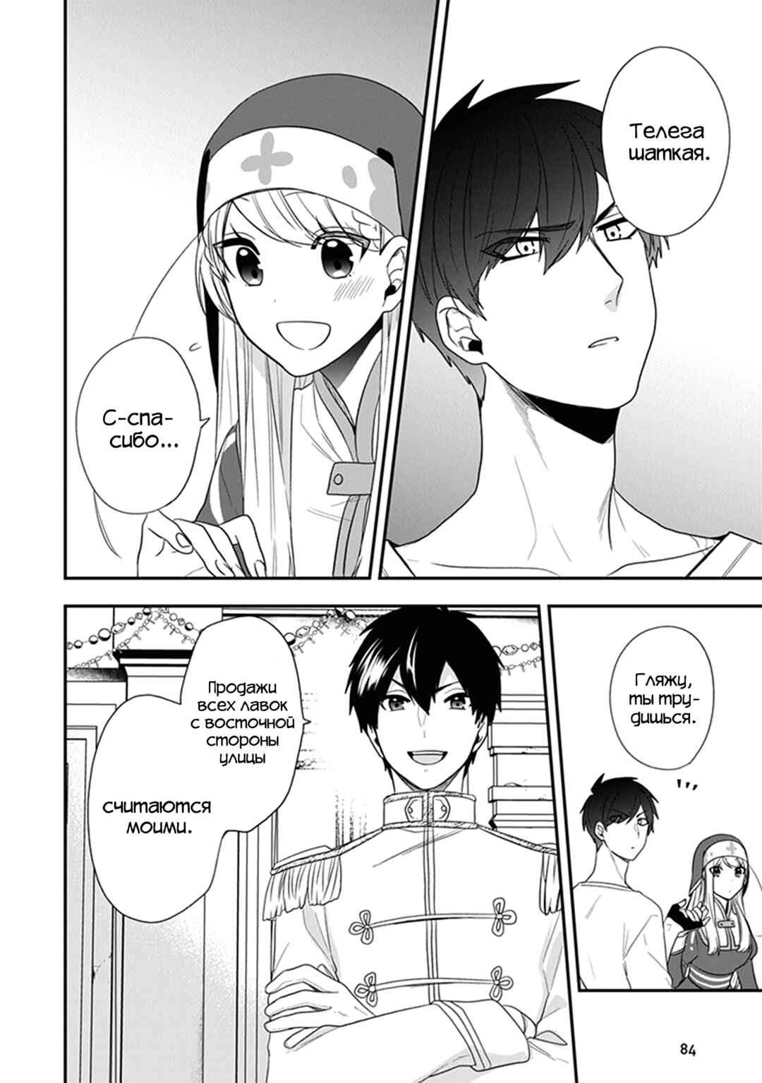 Akuyaku Reijou no Tsuihougo! Chapter 23 - Page 18