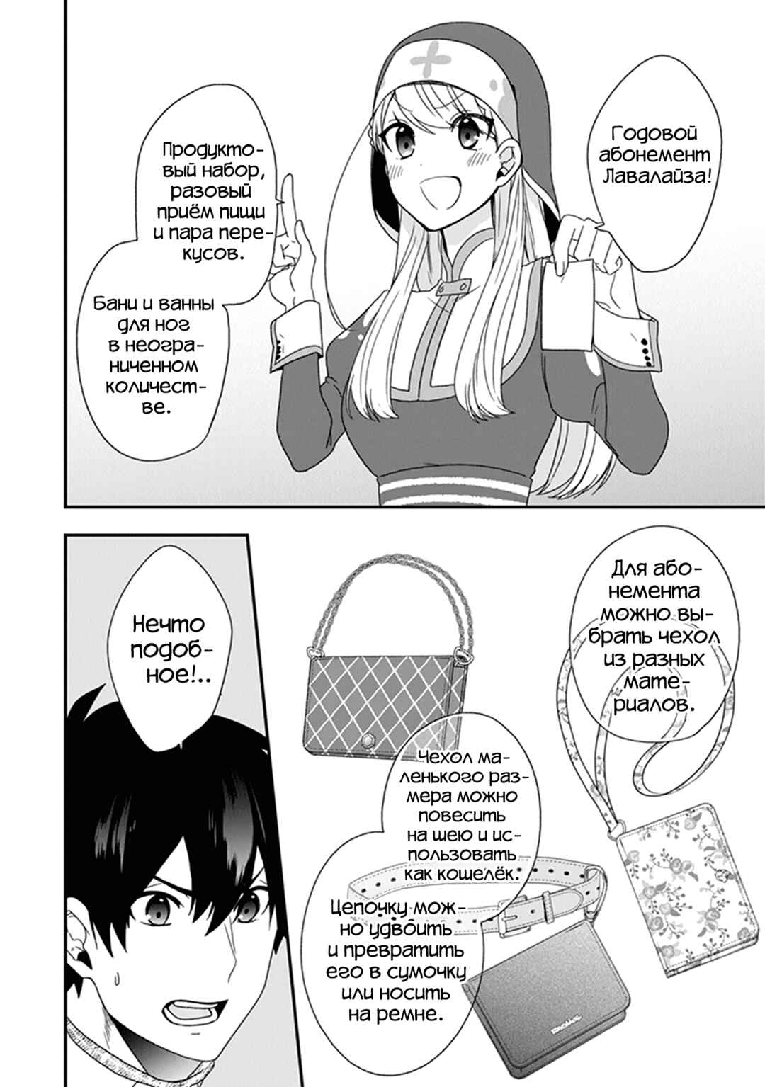 Akuyaku Reijou no Tsuihougo! Chapter 23 - Page 24