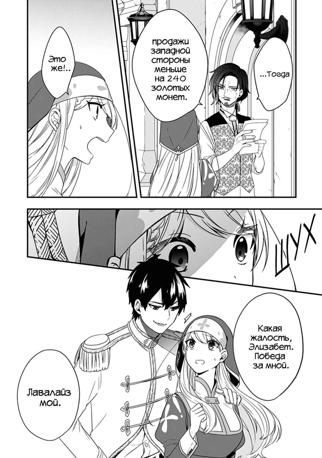 Akuyaku Reijou no Tsuihougo! Chapter 23 - Page 26