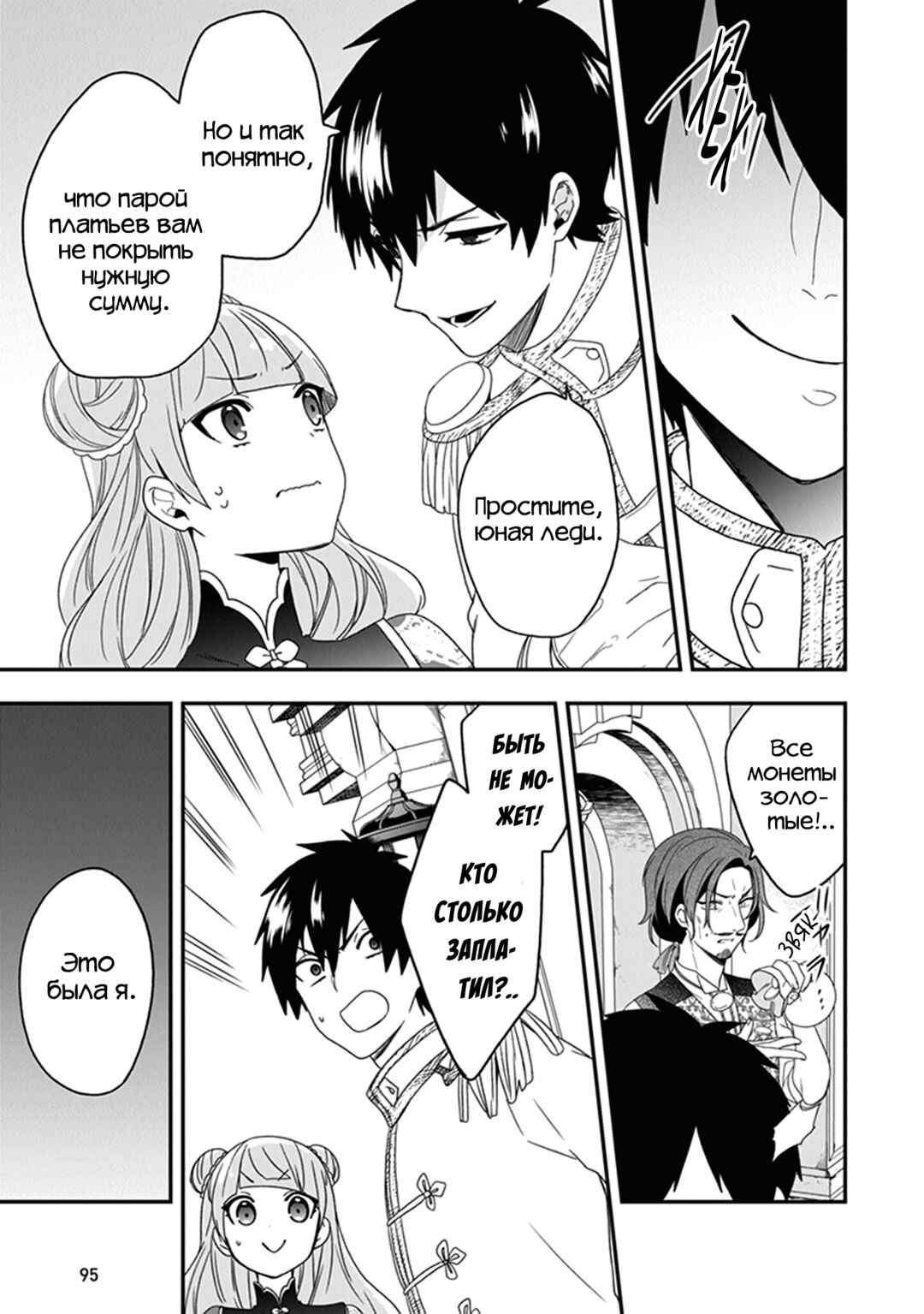 Akuyaku Reijou no Tsuihougo! Chapter 23 - Page 29
