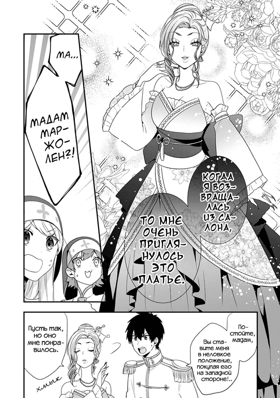 Akuyaku Reijou no Tsuihougo! Chapter 23 - Page 30