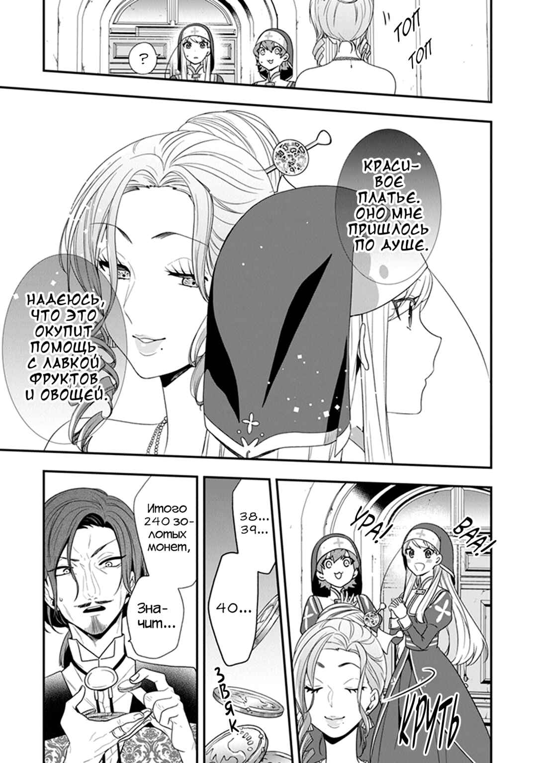 Akuyaku Reijou no Tsuihougo! Chapter 23 - Page 31