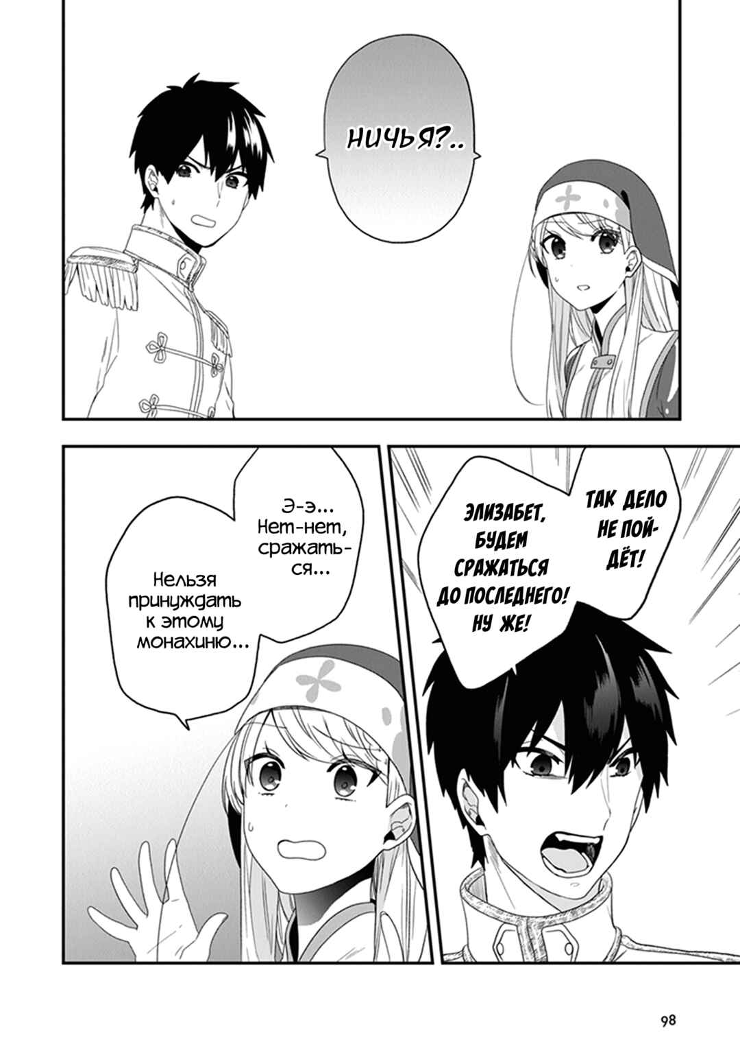 Akuyaku Reijou no Tsuihougo! Chapter 23 - Page 32