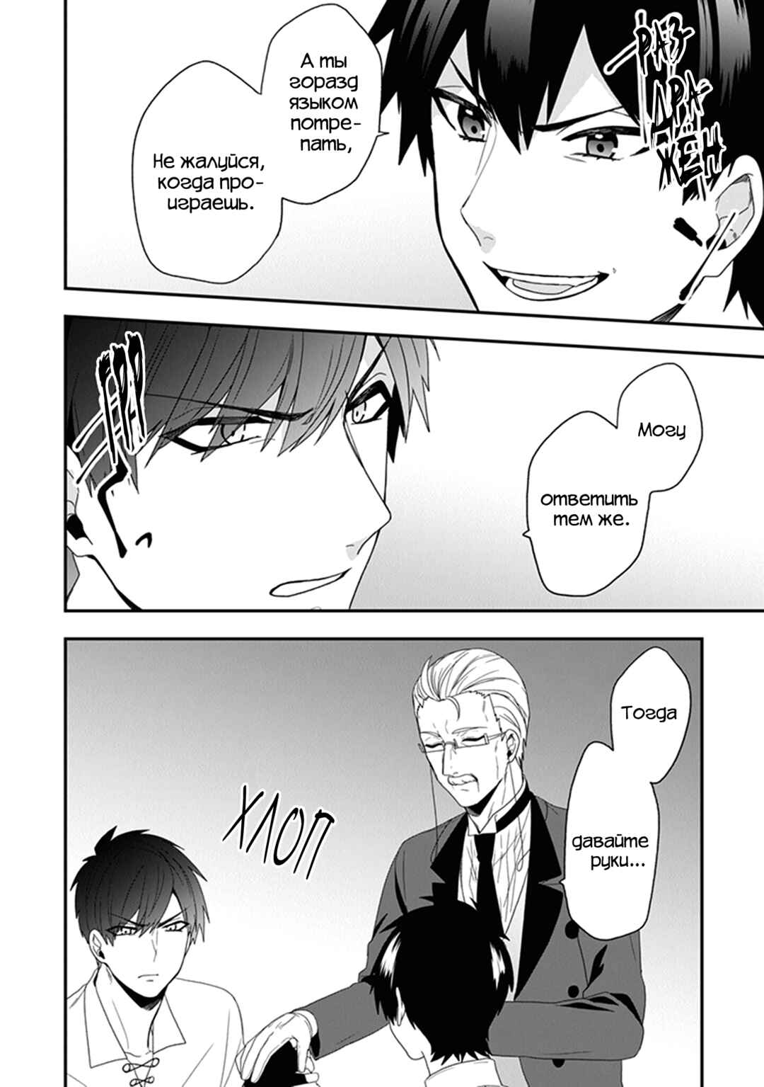 Akuyaku Reijou no Tsuihougo! Chapter 23 - Page 36