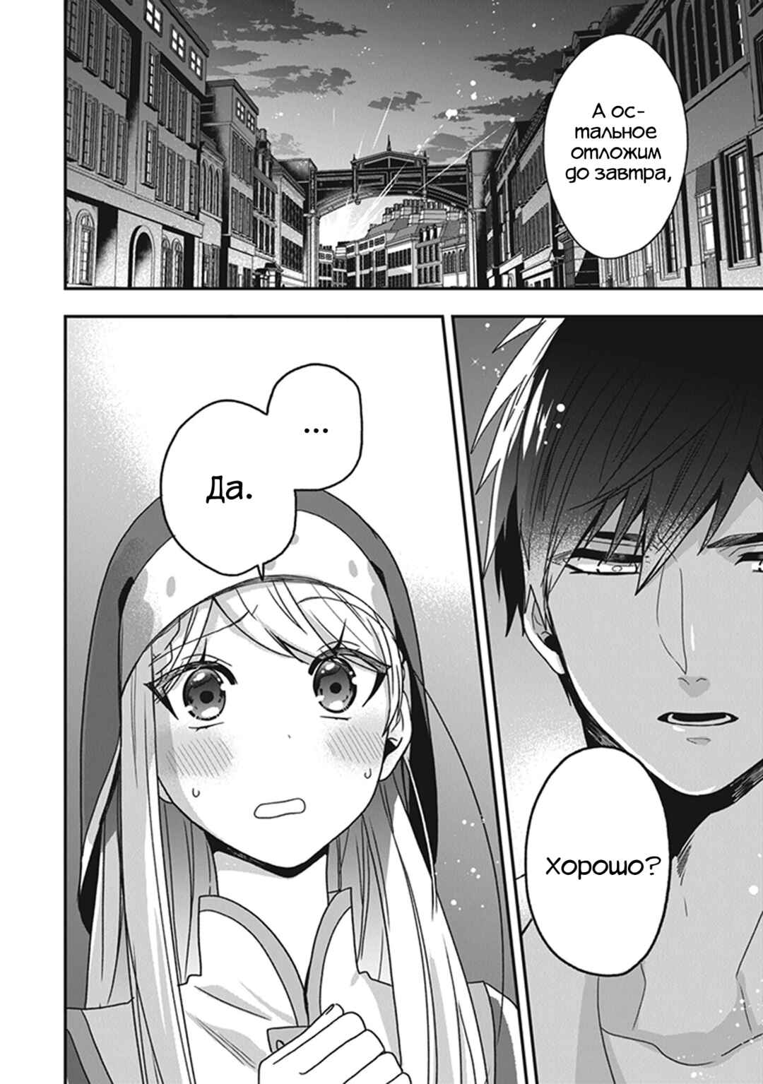 Akuyaku Reijou no Tsuihougo! Chapter 23 - Page 48