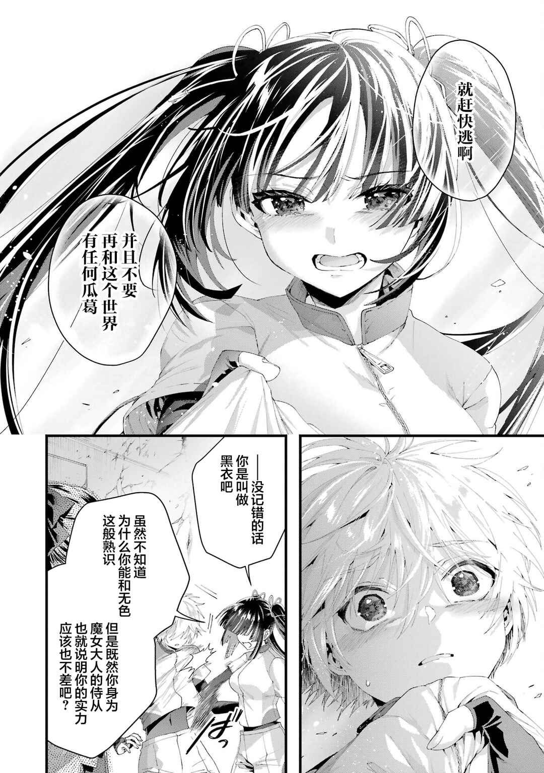 Ousama no Propose Chapter 8 - Page 10