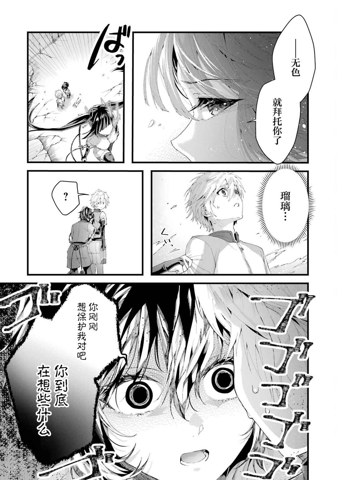Ousama no Propose Chapter 8 - Page 11