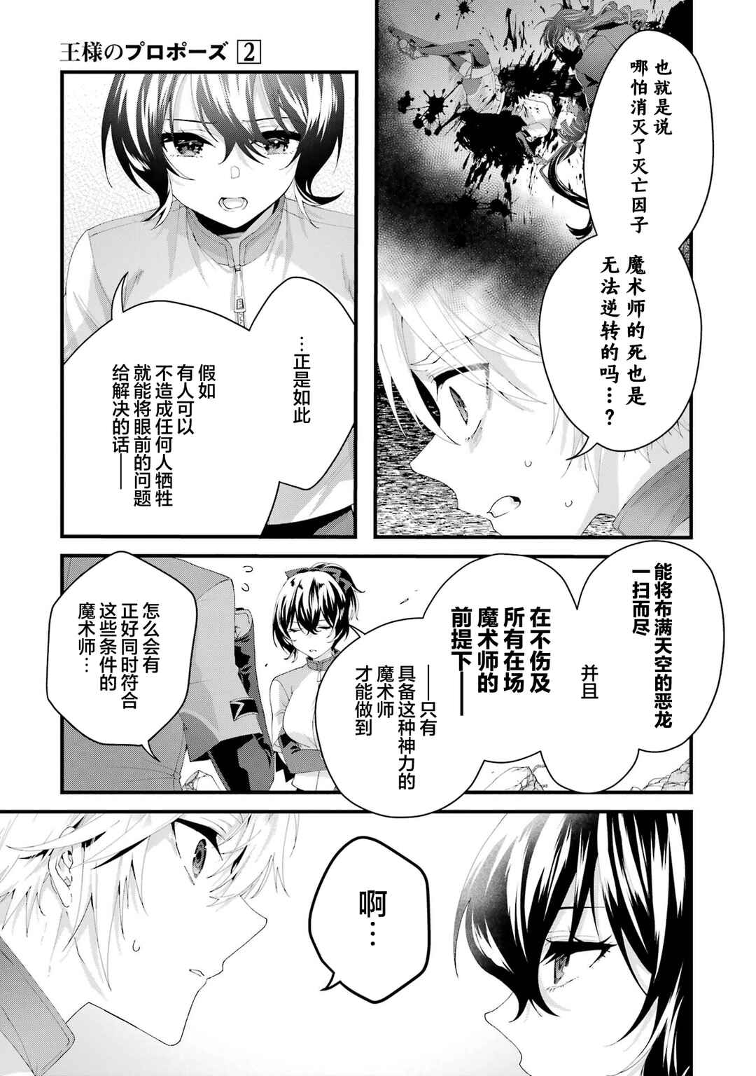 Ousama no Propose Chapter 8 - Page 15