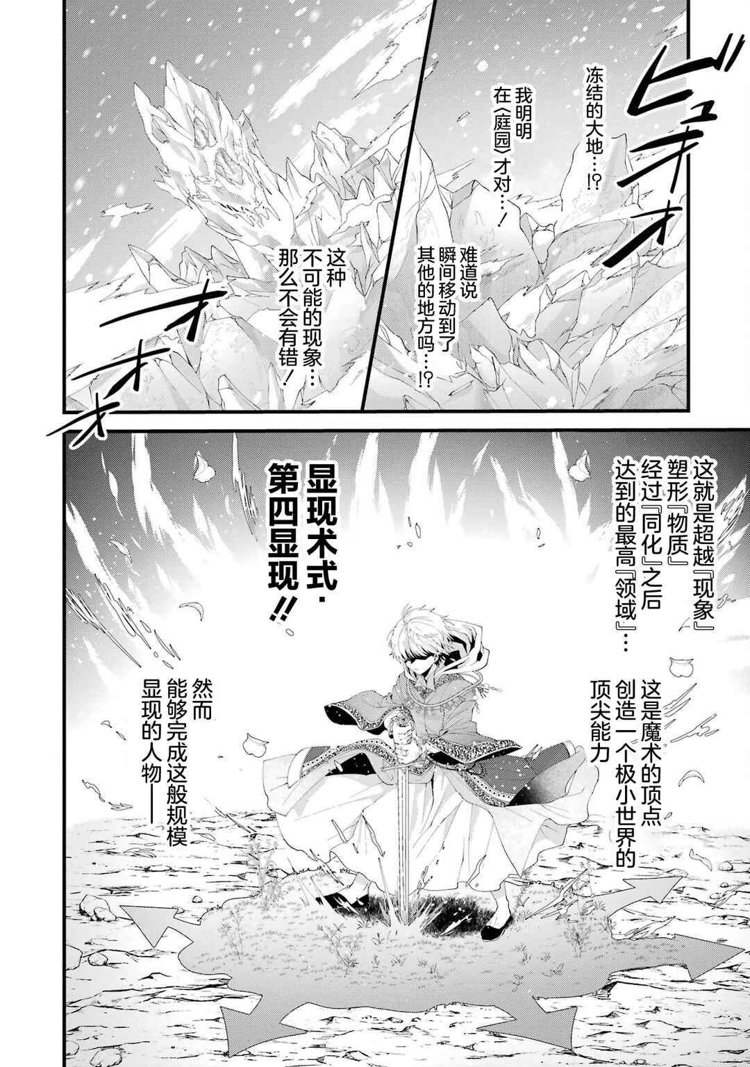 Ousama no Propose Chapter 8 - Page 21