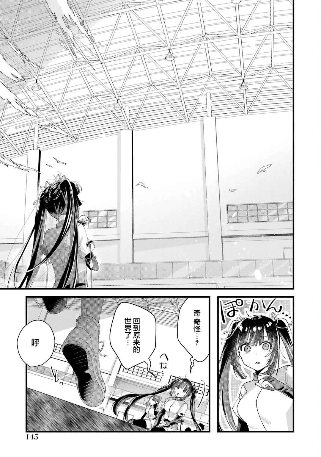Ousama no Propose Chapter 8 - Page 28
