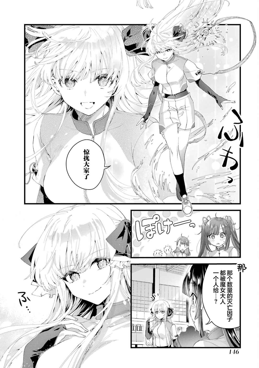 Ousama no Propose Chapter 8 - Page 29