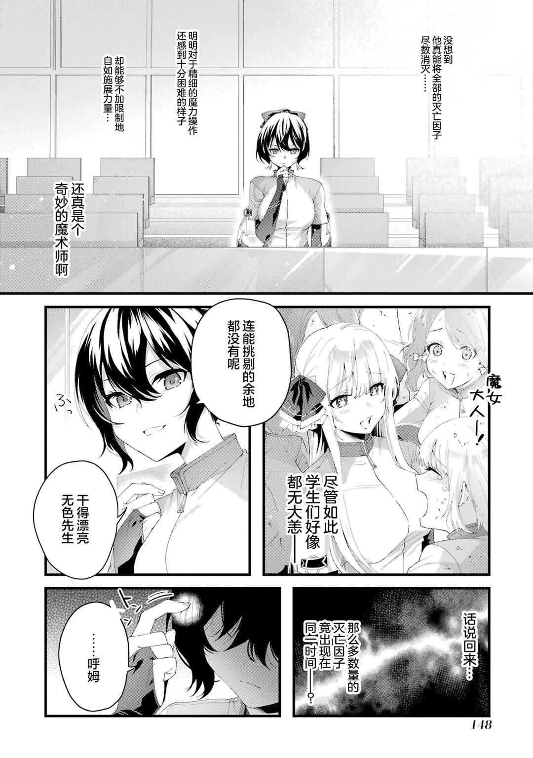 Ousama no Propose Chapter 8 - Page 31