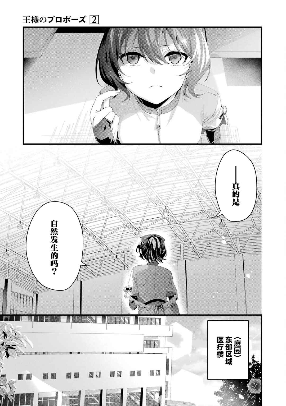 Ousama no Propose Chapter 8 - Page 32