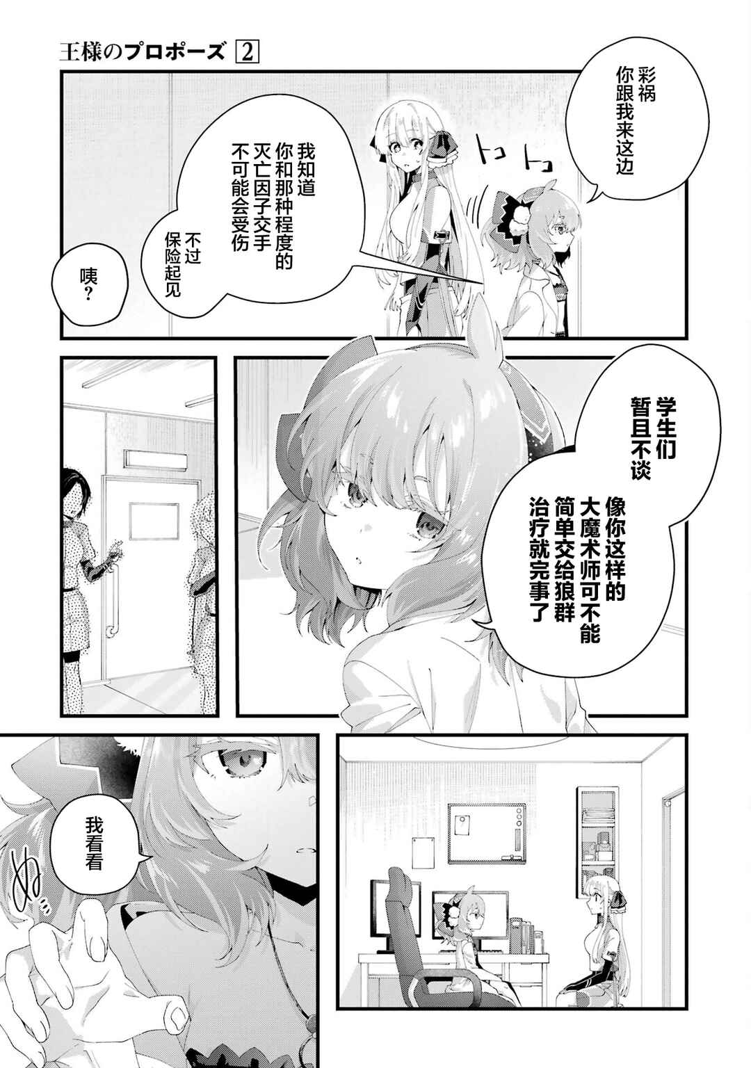 Ousama no Propose Chapter 8 - Page 38