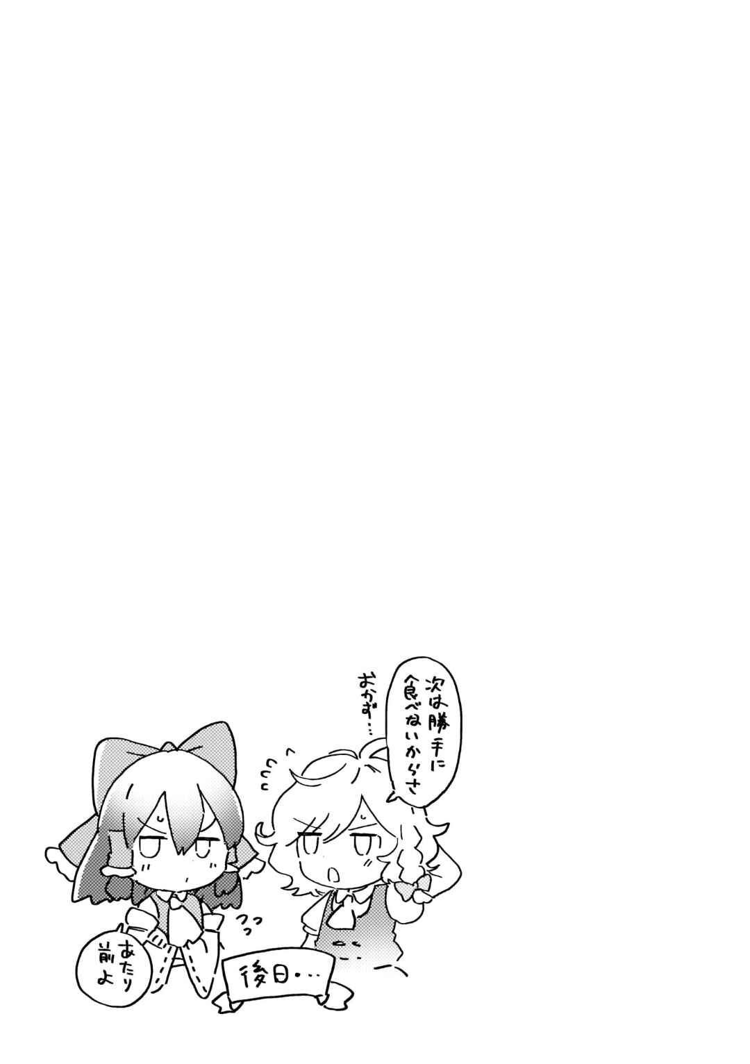 Touhou Project Niji Sousaku Series: Shinigami wa Kyou mo Fune wo Kogu Chapter 4 - Page 21