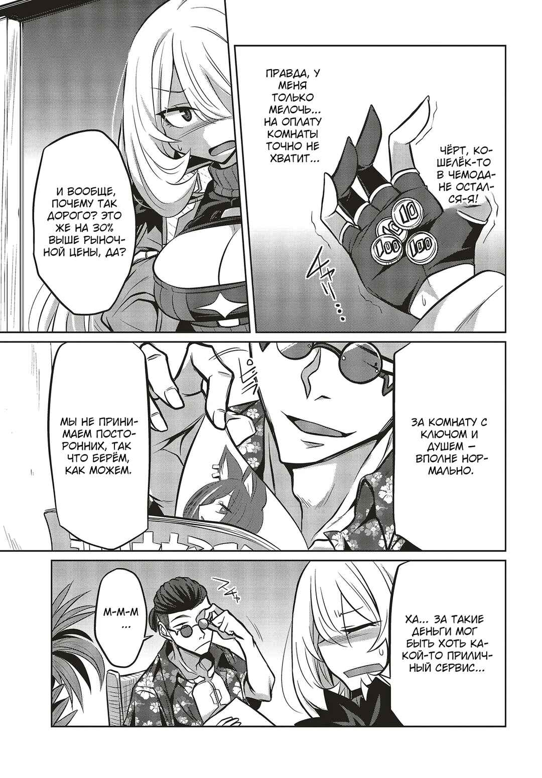 Goetia Shock Chapter 8.2 - Page 2